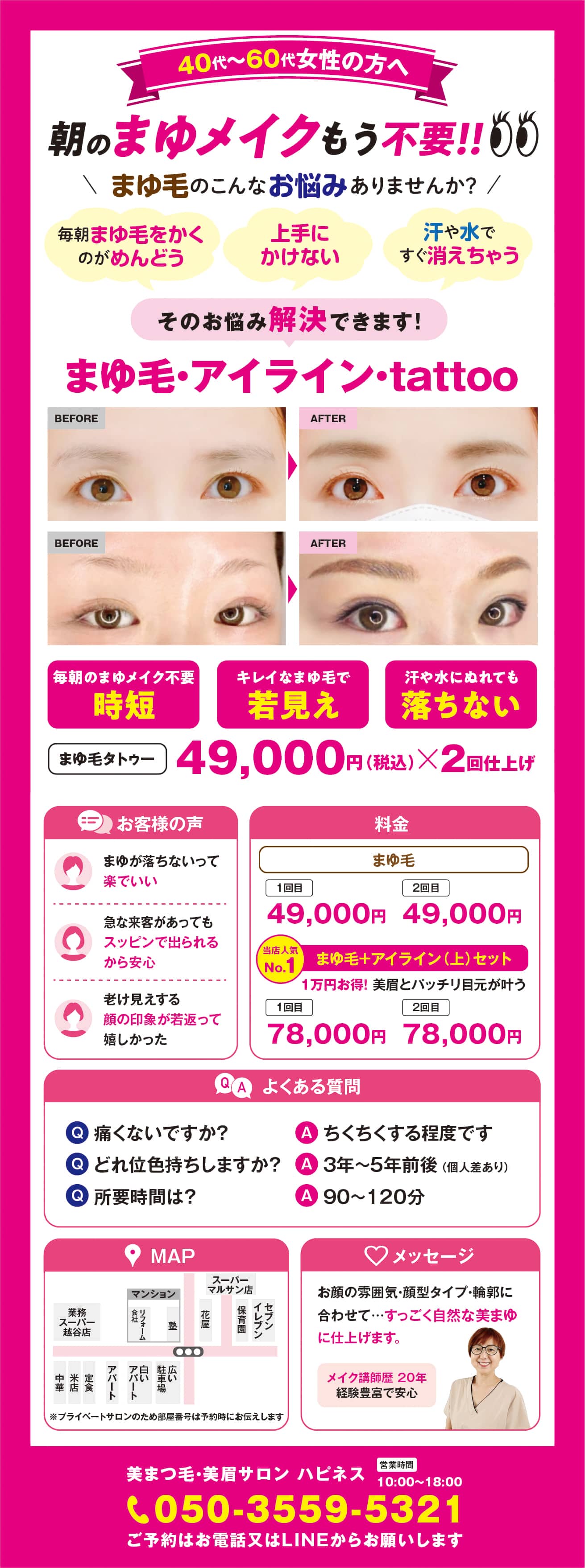 朝の眉メイク不要！40~60代の眉毛のお悩みを解消します